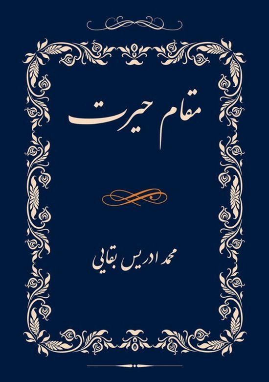 Moqam-e Hairat