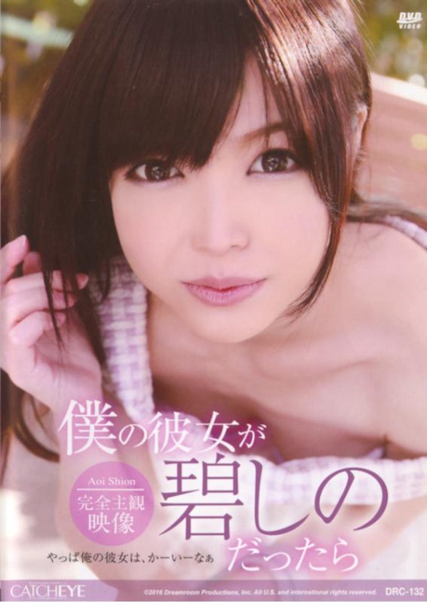 Amorz - Aoi Shion - 200540