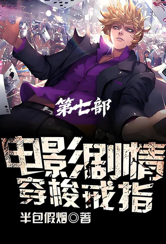 电影剧情穿梭戒指：第七部
