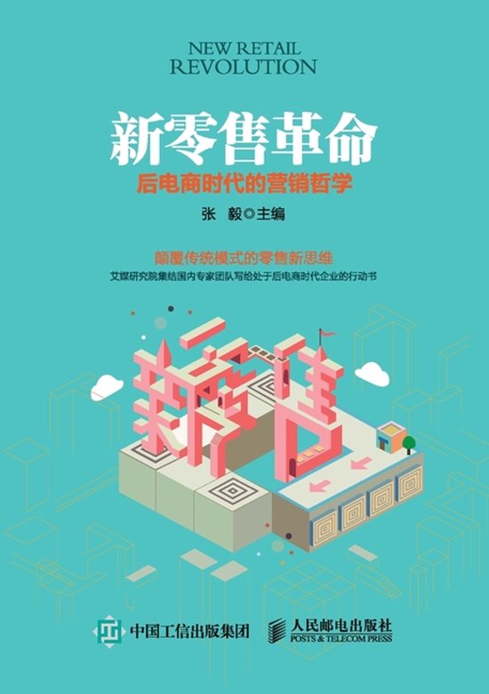 New Retail Revolution - cover