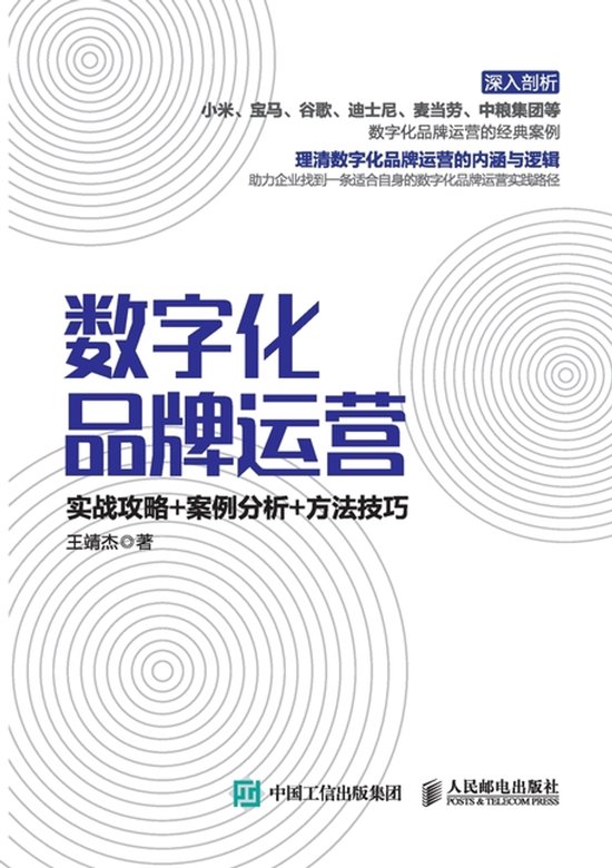 Digital Brand Operation - cover
