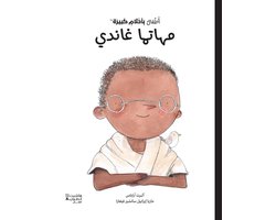 أطفال بأحلام كبيرة -مهاتما غاندي-Little people big dreams- Mahatma Ghandy