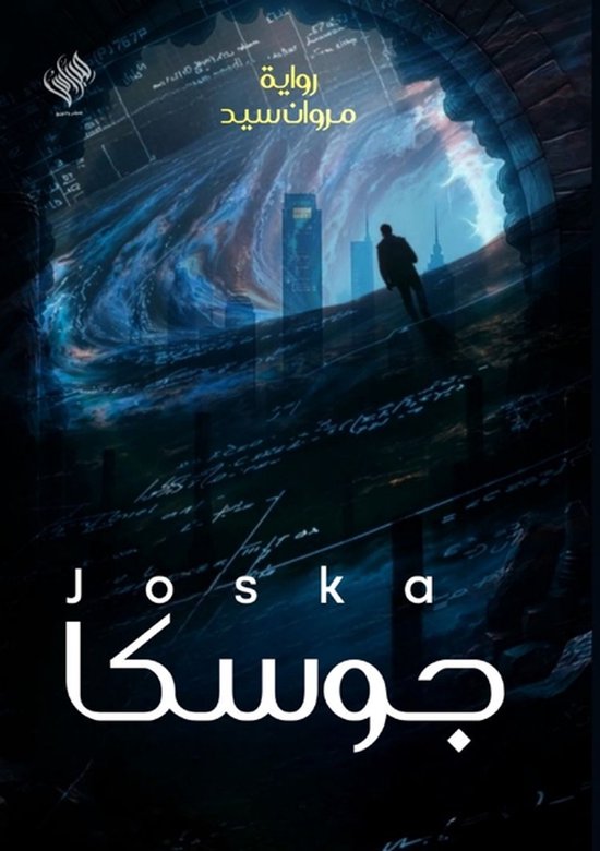 جوسكا - cover