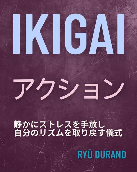 Ikigai Reclaimed™ 7 - Ikigai アクション - cover
