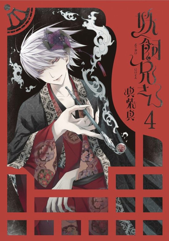 Yokai Rental Shop- Yokai Rental Shop Vol. 4 - cover