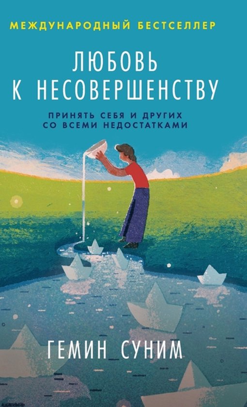 Livre 'L'amour de l'imperfection' avec une illustration d'une personne versant de l'eau dans des bateaux en papier sur une rivière.