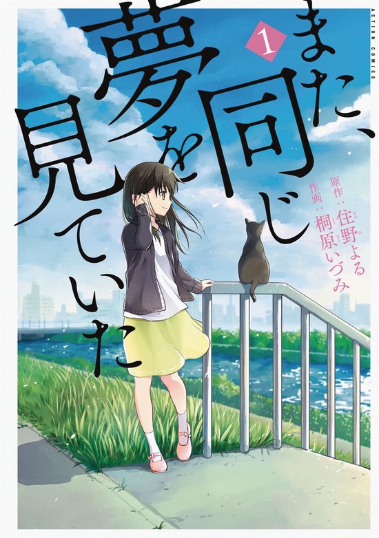 I Had That Same Dream Again: The Complete Manga Collection