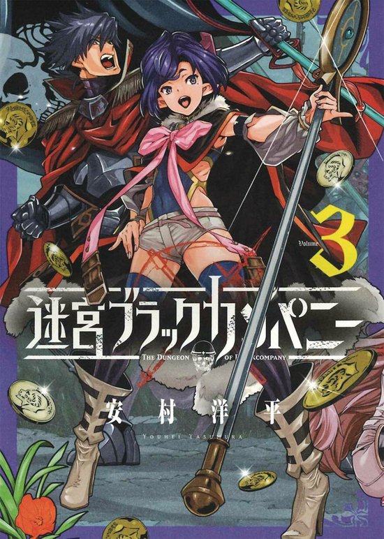 Manga cover van The Dungeon of Black Company Volume 3 met een krijger en een meisje met staf en zwevende gouden munten.