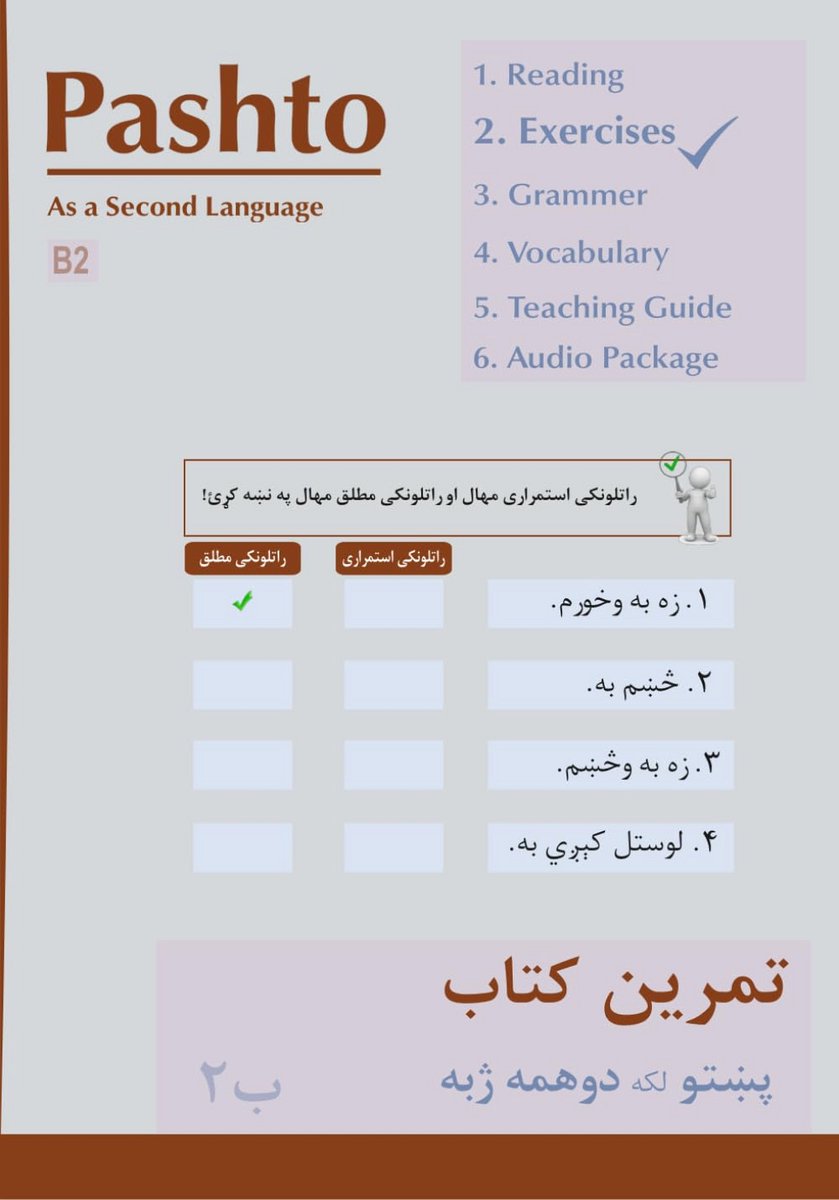 Oefenboek Pashto B2 - Gratis Audio - Gratis Levering