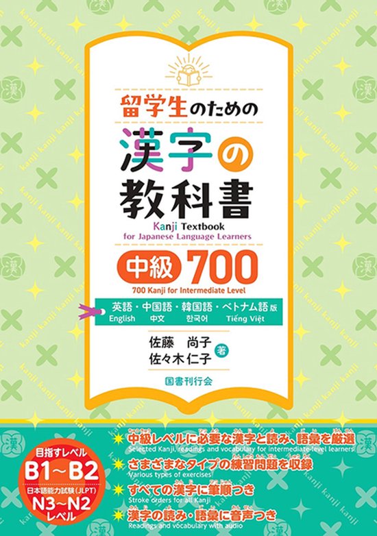 Kanji Textbook for Japanese Learners 700 Kanji Intermediate  ... - cover