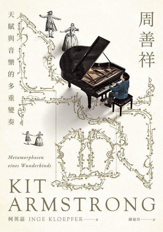 早安財經講堂 - 周善祥Kit Armstrong：天賦與音樂的多重變奏