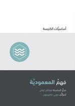 Church Basics- Understanding Baptism (Arabic)