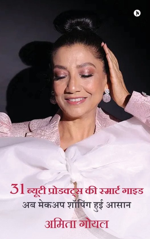 31 Makeup Essentials - cover