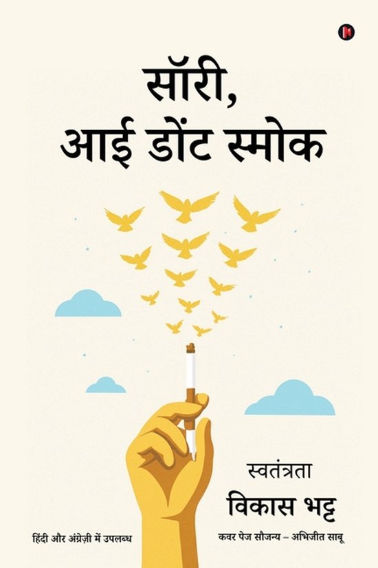 Sorry, I don't Smoke. - cover