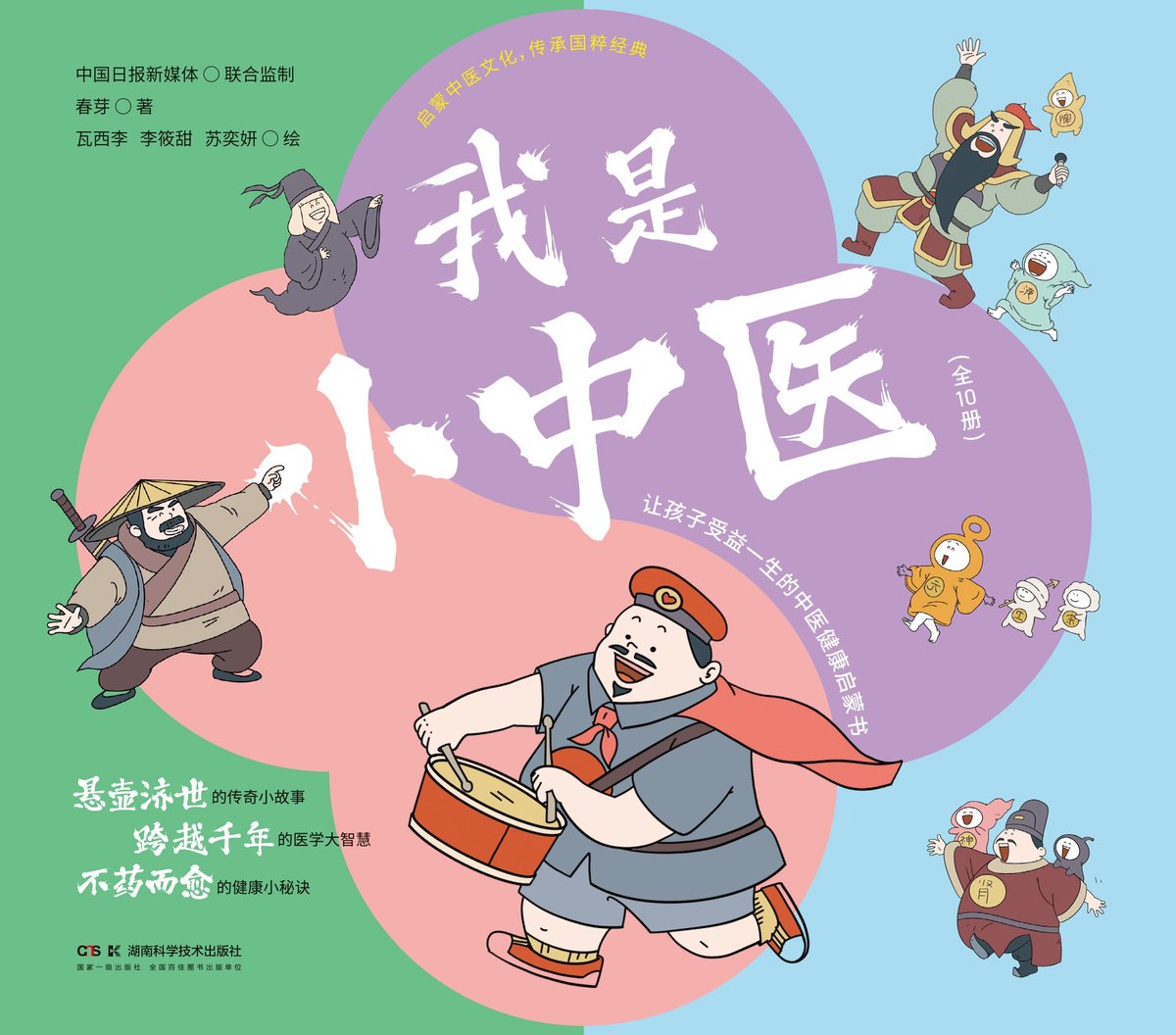 I Am Ik ben een praktijkboek voor traditionele Chinese geneeskunde (complete 10-delige set)