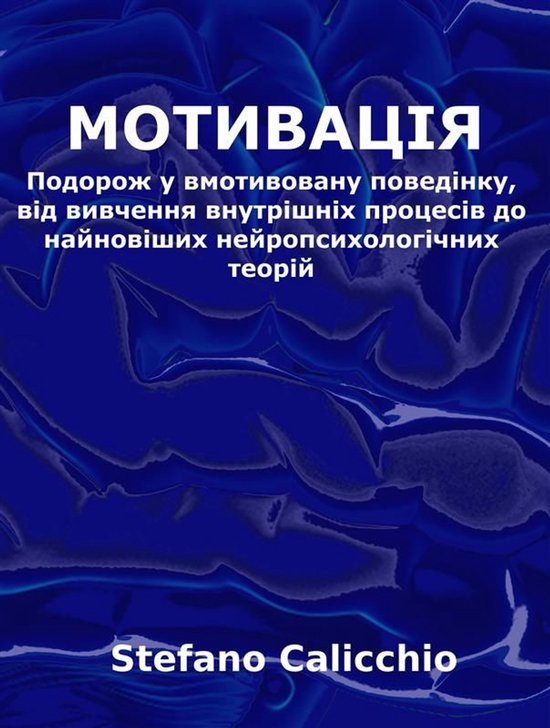 Мотивація - cover