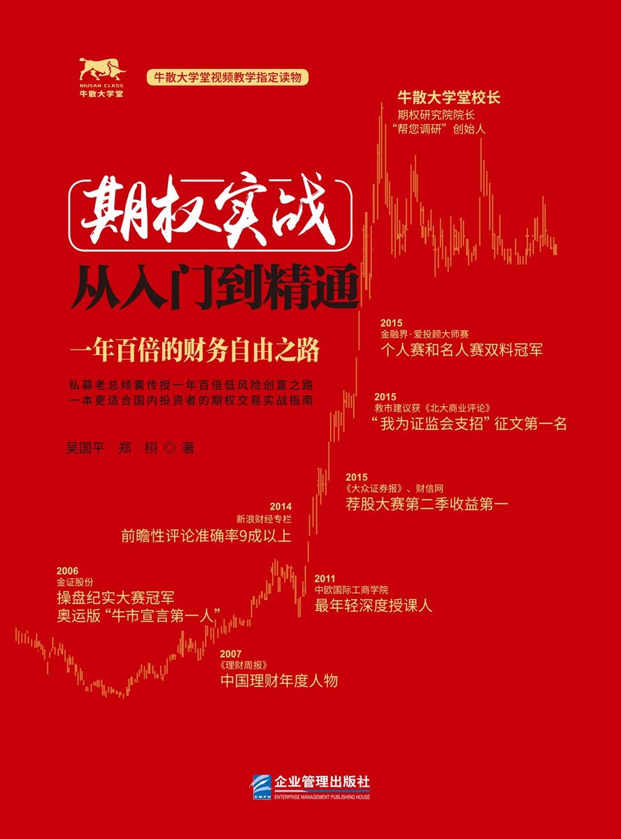 期权实战从入门到精通：一年百倍的财务自由之路(ebook), Onbekend | 9787516420256 | Boeken | bol