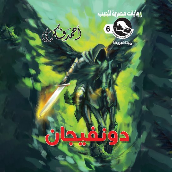 دونفيجان - cover