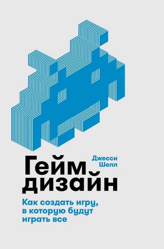 Геймдизайн - cover