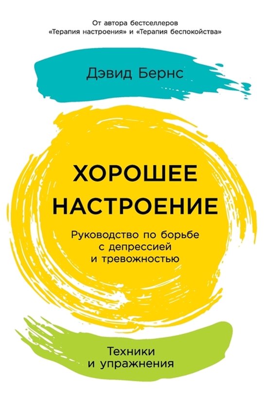 Хорошее настроение - cover
