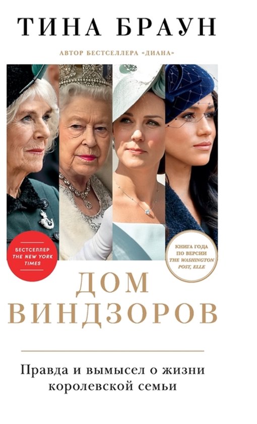 Дом Виндзоров - cover
