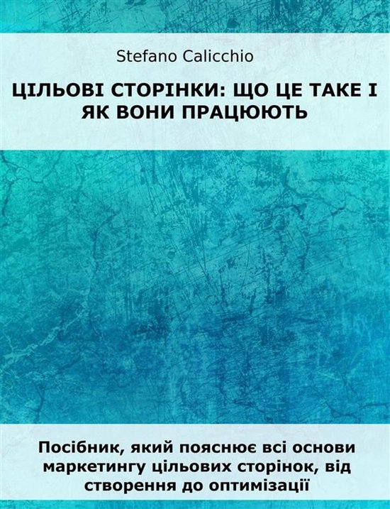 Цільові сторінки: що це таке і як  ... - cover