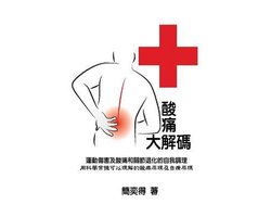 Self-help diagnostics and rehabilitation of sport injuries as well as degenerative arthritis pains - a scientific insight for the cause-and-effect of pain and the self-rehabilitation treatment