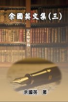 Collection of Gwen Li's Writings (Vol. 3)