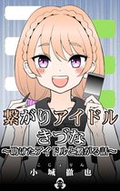 Bol Com Killdd依凛子 Ebook こじょりん 小城徹也 Boeken