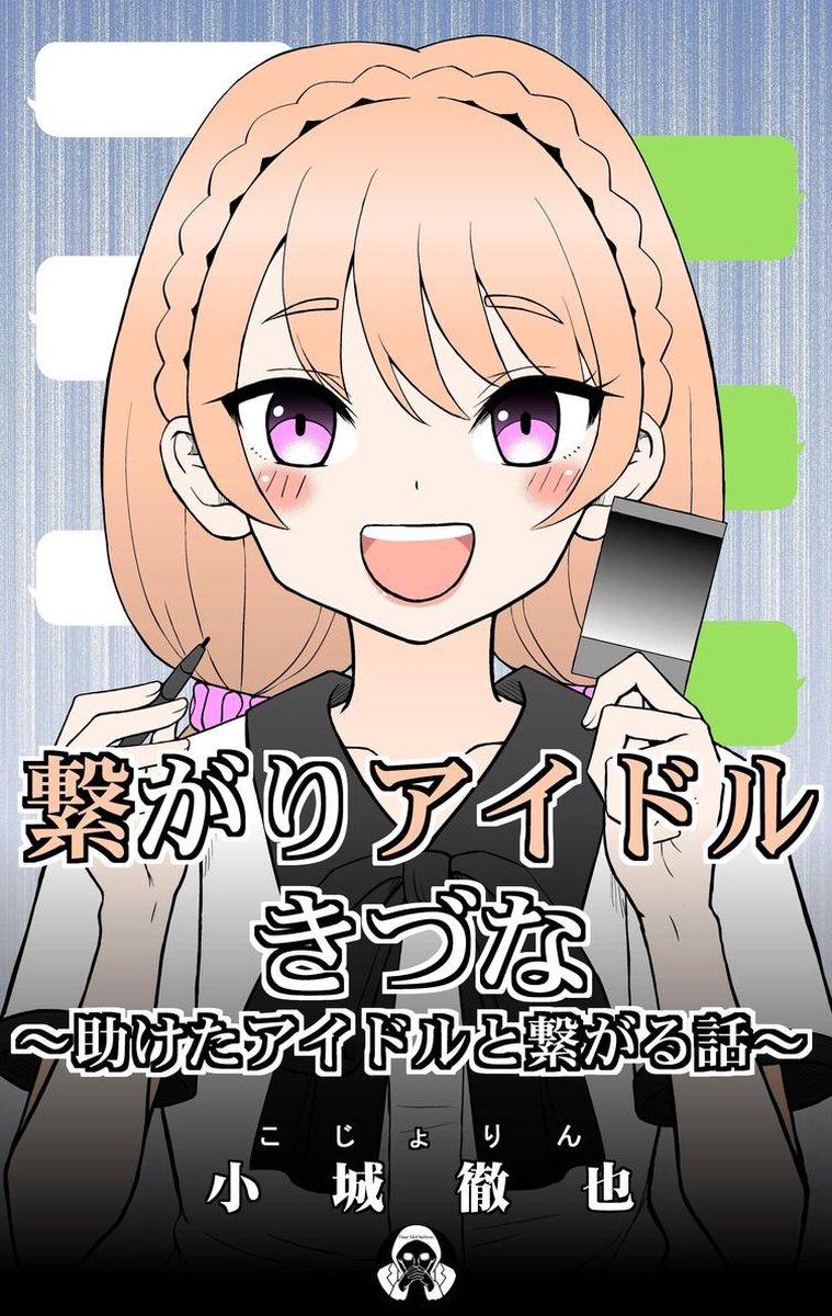 Bol Com 繋がりアイドルきづな Ebook こじょりん 小城徹也 Boeken Bol Com 繋がりアイドルきづな Ebook こじょりん 小城徹也 Boeken