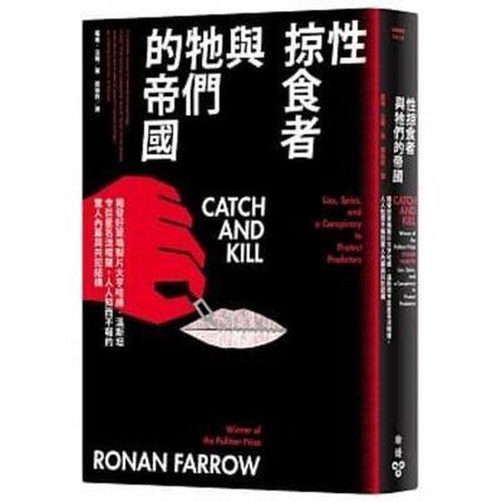 Catch and Kill：lies, Spies, and a Conspiracy to Protect Pr ... - cover