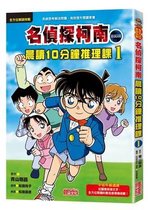 Detective Conan Morning Reading 10 Minute Reasoning Lesson 1