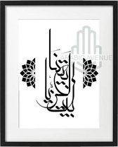 Arabische wanddecoratie-'Huis van Trots'- Arabic Avenue- Strak en Modern- 52x42cm