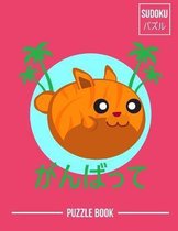 Tiger Cat Kawaii Face Japanese Aesthetic Sudoku Jungle Animal Puzzle Book Volume 1