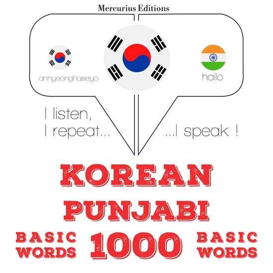 펀잡 1000 개 필수 단어 - cover