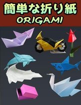 簡単な折り紙 Origami