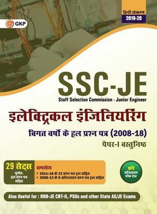 Ssc Je Paper I 2020 (Cpwd/CWC/Mes) Electrical Engineering Previous ...