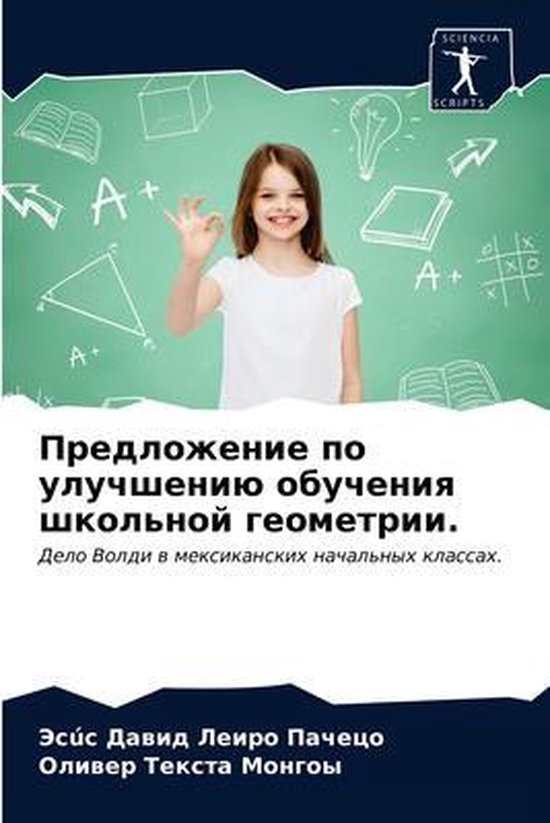 Предложение по улучшению обучения школьн