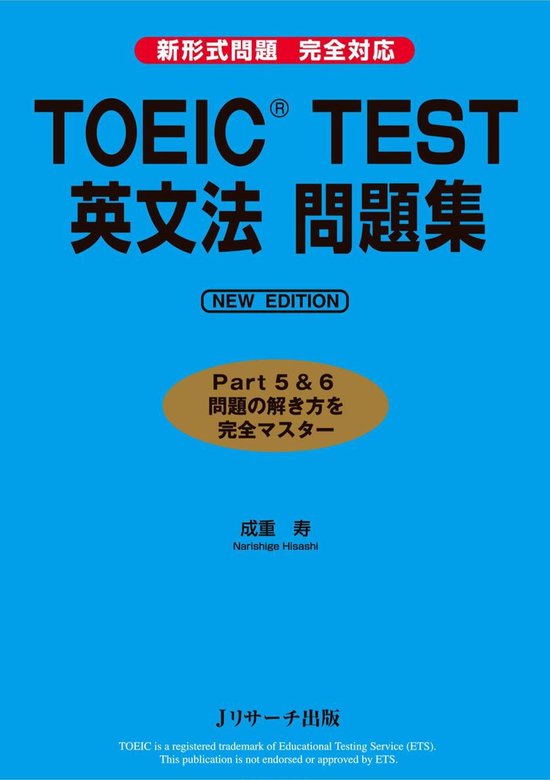 Toeic Test 英文法問題集 New Edition Ebook 成重 寿 著 Boeken Bol Com