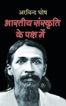 Bhartiya Sanskriti Ke Paksh Mein भारतीय संस्कृति के पक्ष में (Hindi Edition)