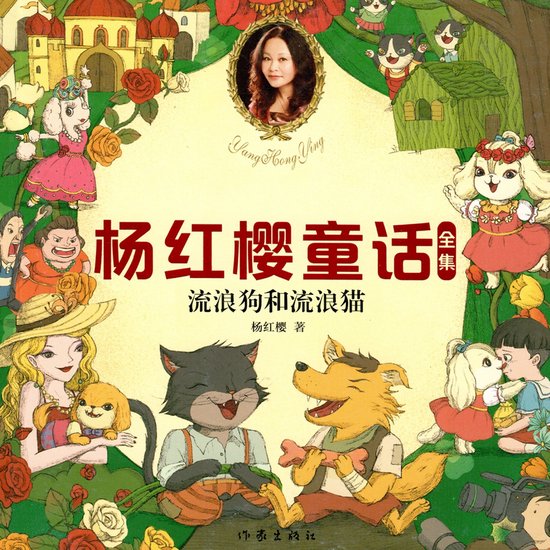 流浪狗和流浪猫 - cover