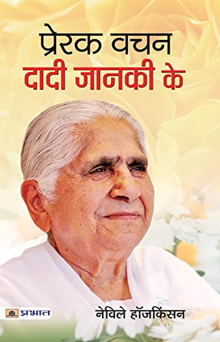 Inspirerende Lezingen van Dadi Janki