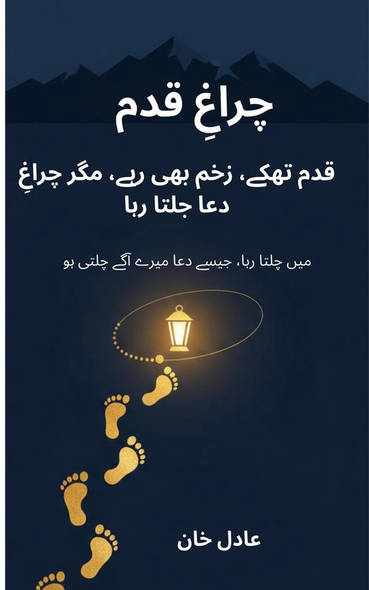 چراغ قدم - cover