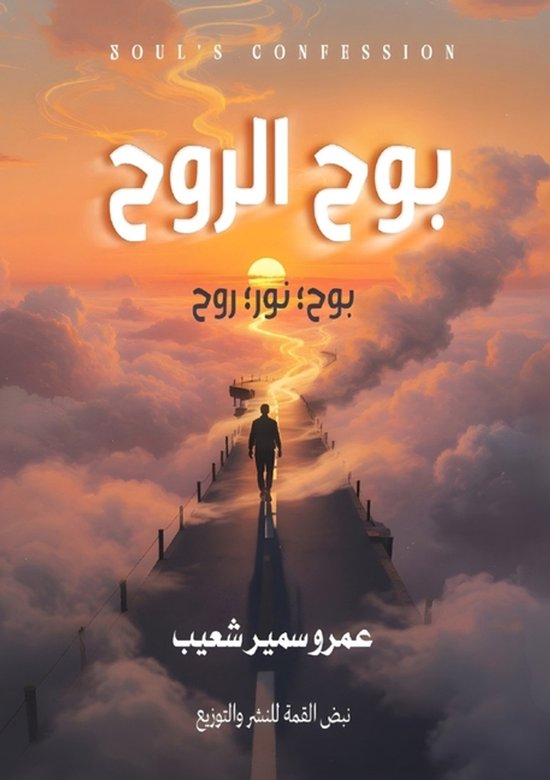 بوح الروح - cover