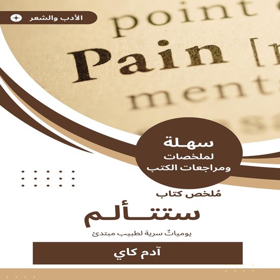 ملخص كتاب ستتألم, آدم كاي | 9785457645684 | Boeken | bol