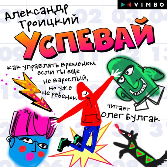 Успевай - cover