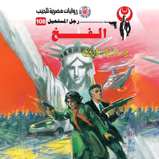 الفخ - cover