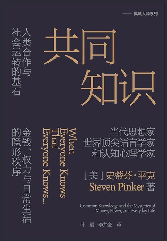 共同知识 - cover