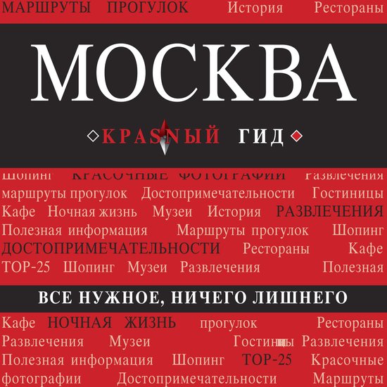 Москва - cover