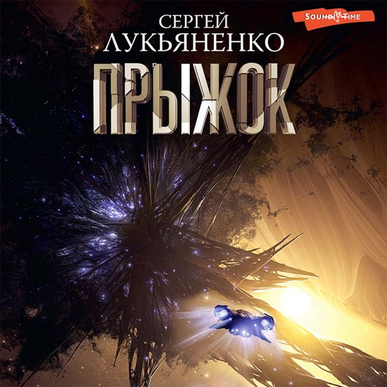 Прыжок - cover